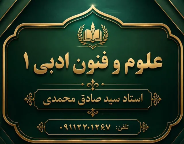 جزوه علوم و فنون یک