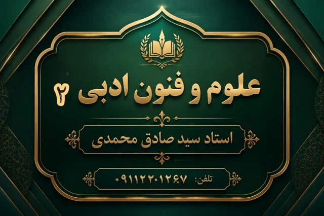 جزوه علوم و فنون دو